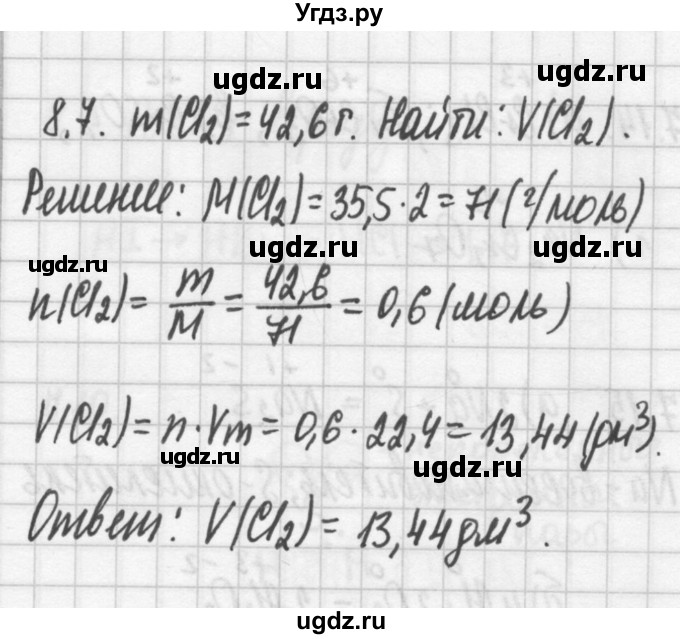 ГДЗ (Решебник №2) по химии 8 класс (сборник задач и упражнений) Хомченко И.Г. / глава 8 / 8.7