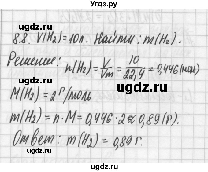 ГДЗ (Решебник №2) по химии 8 класс (сборник задач и упражнений) Хомченко И.Г. / глава 8 / 8.8