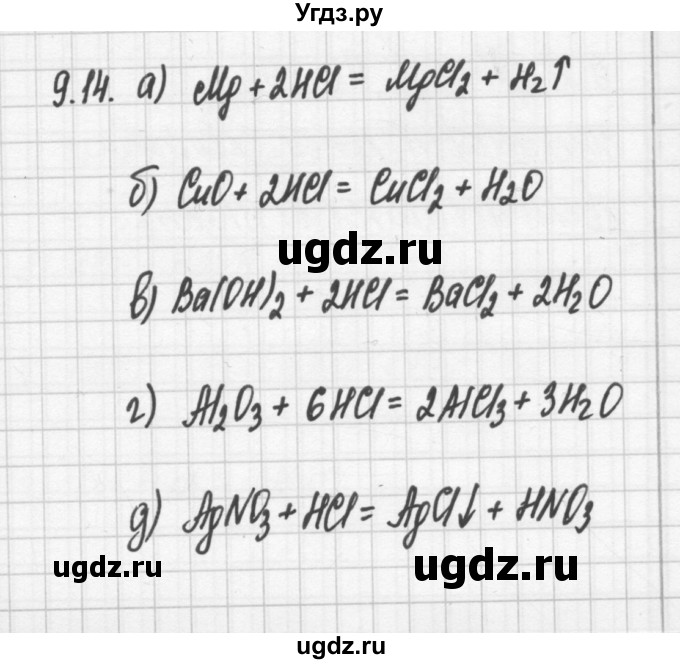 ГДЗ (Решебник №2) по химии 8 класс (сборник задач и упражнений) Хомченко И.Г. / глава 9 / 9.14