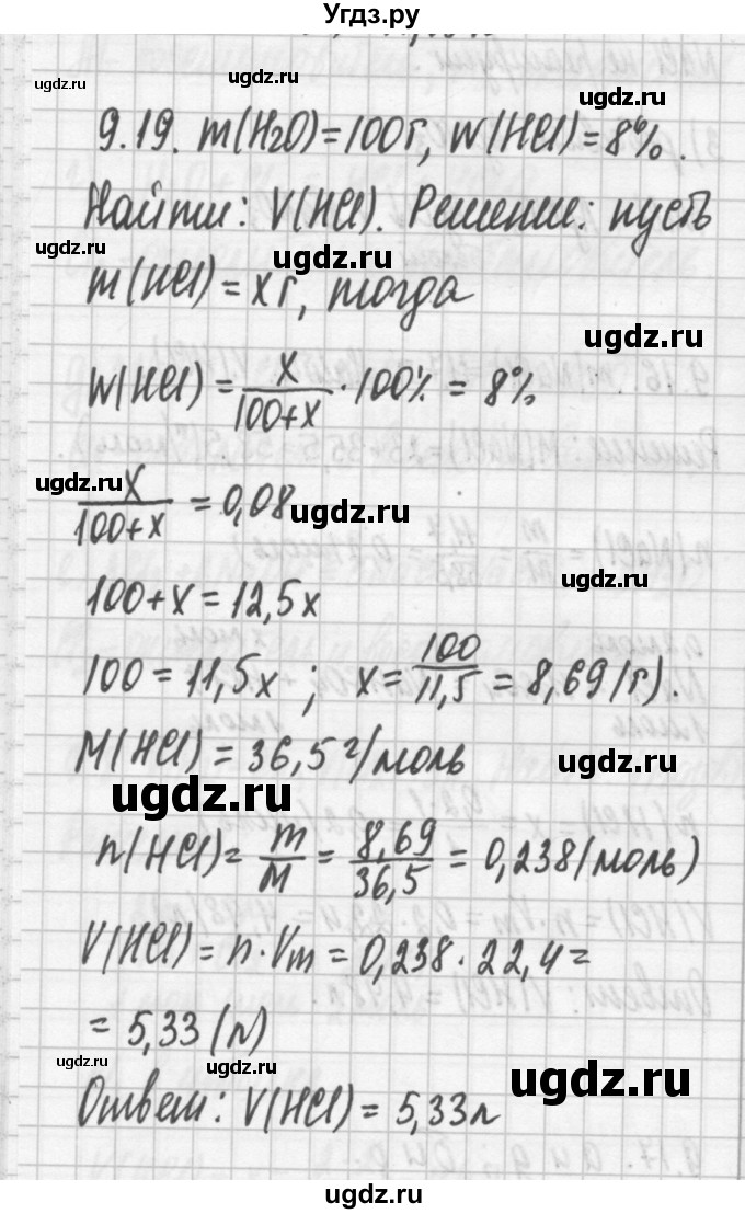 ГДЗ (Решебник №2) по химии 8 класс (сборник задач и упражнений) Хомченко И.Г. / глава 9 / 9.19