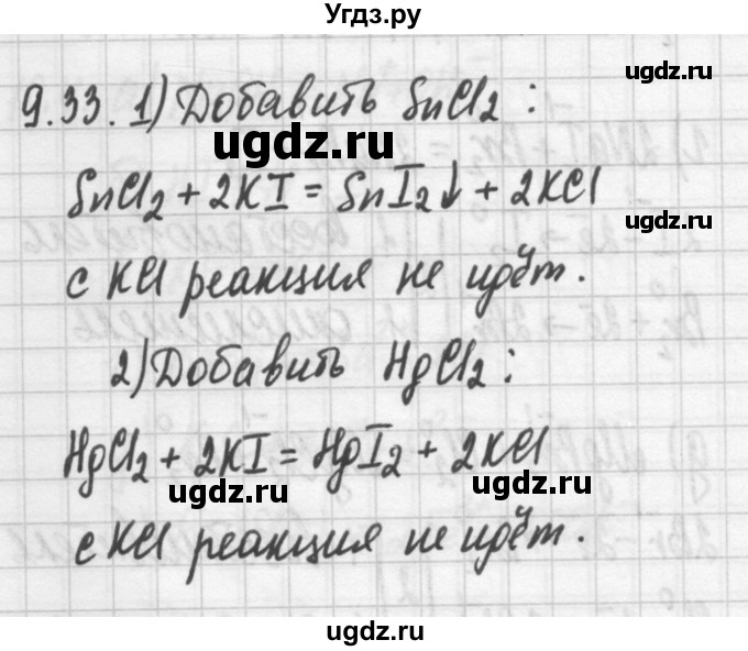 ГДЗ (Решебник №2) по химии 8 класс (сборник задач и упражнений) Хомченко И.Г. / глава 9 / 9.33