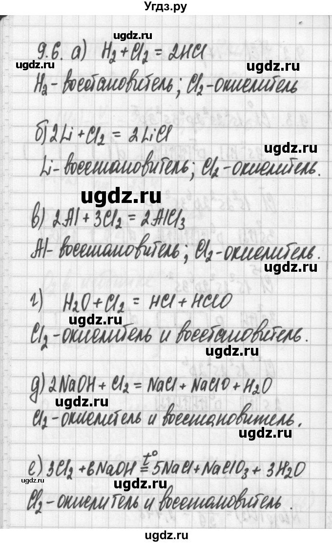 ГДЗ (Решебник №2) по химии 8 класс (сборник задач и упражнений) Хомченко И.Г. / глава 9 / 9.6