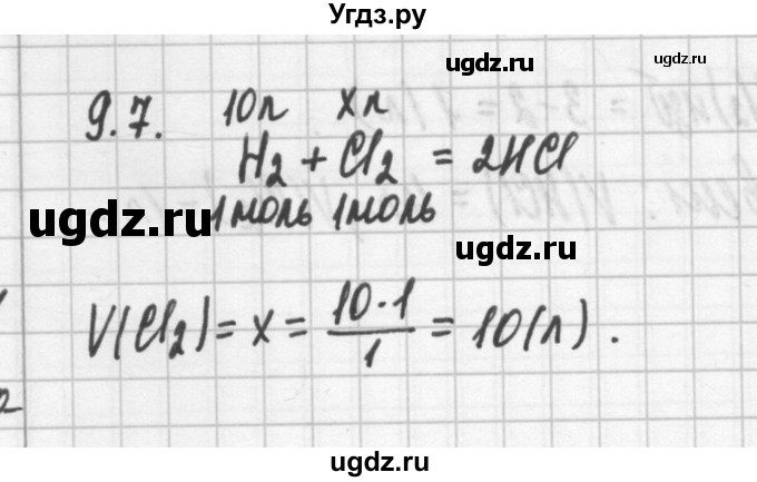 ГДЗ (Решебник №2) по химии 8 класс (сборник задач и упражнений) Хомченко И.Г. / глава 9 / 9.7