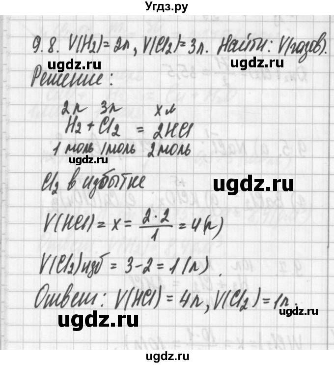 ГДЗ (Решебник №2) по химии 8 класс (сборник задач и упражнений) Хомченко И.Г. / глава 9 / 9.8