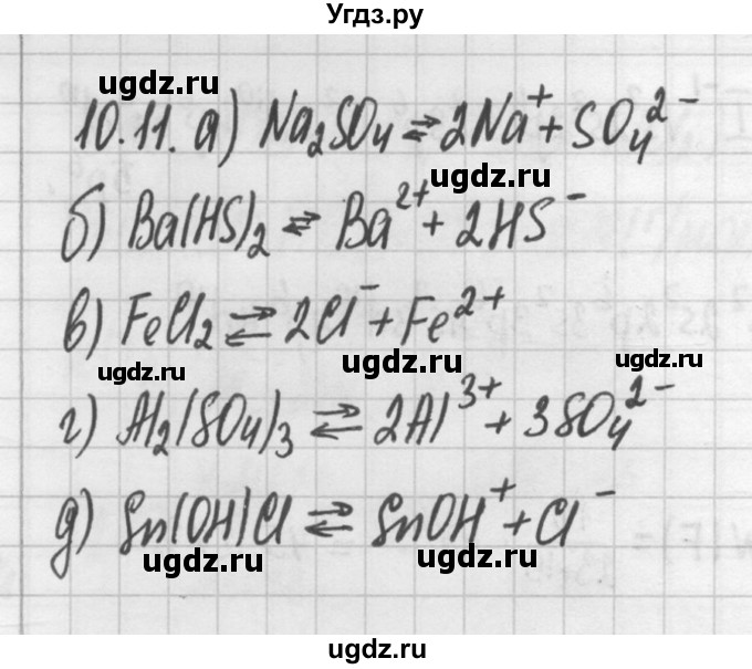 ГДЗ (Решебник №2) по химии 8 класс (сборник задач и упражнений) Хомченко И.Г. / глава 10 / 10.11