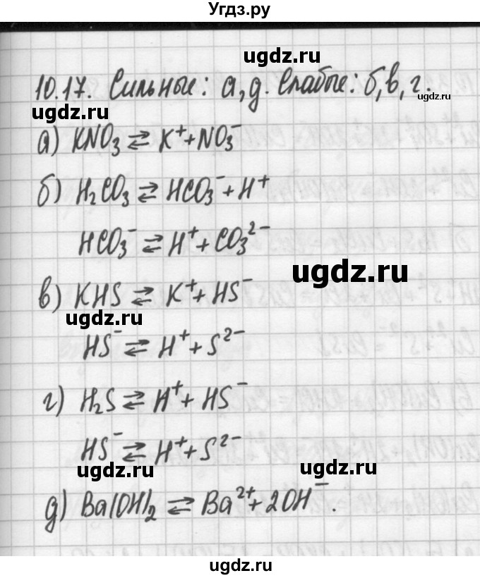 ГДЗ (Решебник №2) по химии 8 класс (сборник задач и упражнений) Хомченко И.Г. / глава 10 / 10.17