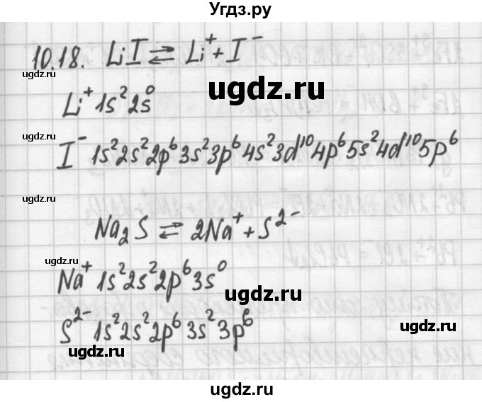 ГДЗ (Решебник №2) по химии 8 класс (сборник задач и упражнений) Хомченко И.Г. / глава 10 / 10.18