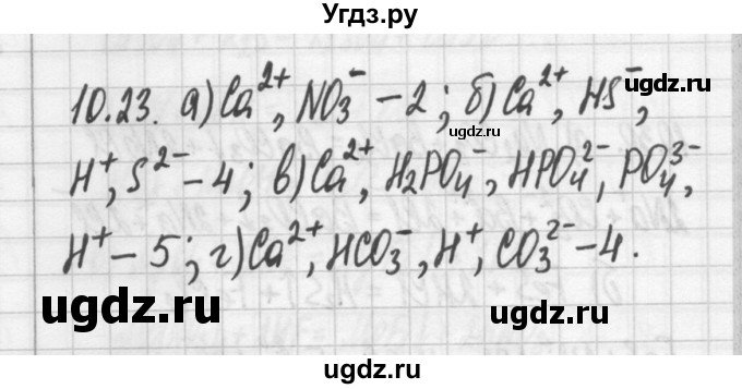 ГДЗ (Решебник №2) по химии 8 класс (сборник задач и упражнений) Хомченко И.Г. / глава 10 / 10.23