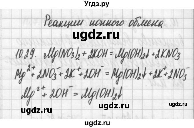 ГДЗ (Решебник №2) по химии 8 класс (сборник задач и упражнений) Хомченко И.Г. / глава 10 / 10.29