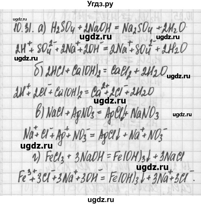 ГДЗ (Решебник №2) по химии 8 класс (сборник задач и упражнений) Хомченко И.Г. / глава 10 / 10.31