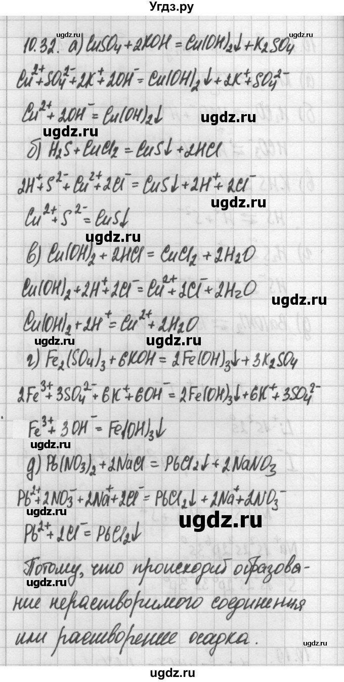 ГДЗ (Решебник №2) по химии 8 класс (сборник задач и упражнений) Хомченко И.Г. / глава 10 / 10.32