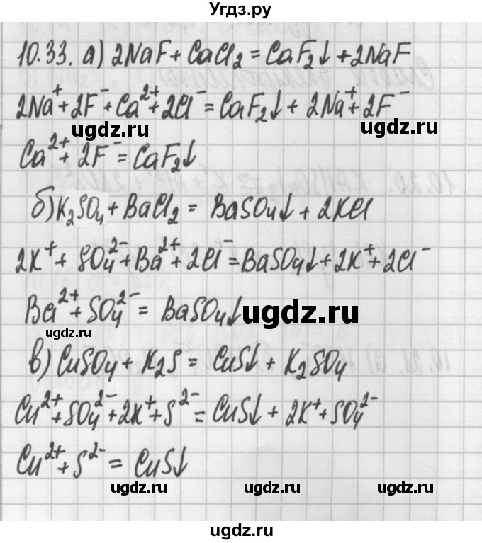 ГДЗ (Решебник №2) по химии 8 класс (сборник задач и упражнений) Хомченко И.Г. / глава 10 / 10.33