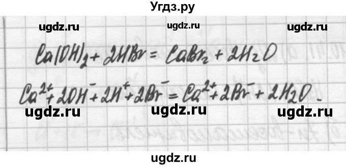 ГДЗ (Решебник №2) по химии 8 класс (сборник задач и упражнений) Хомченко И.Г. / глава 10 / 10.37(продолжение 2)