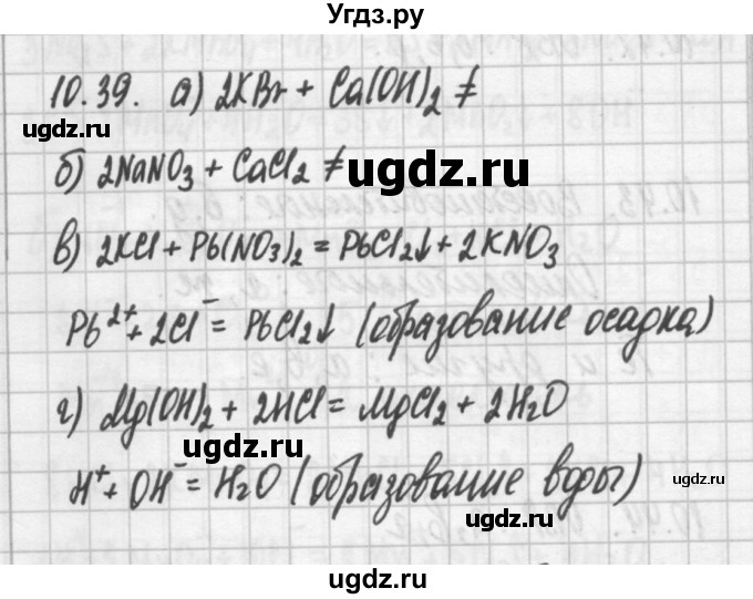 ГДЗ (Решебник №2) по химии 8 класс (сборник задач и упражнений) Хомченко И.Г. / глава 10 / 10.39