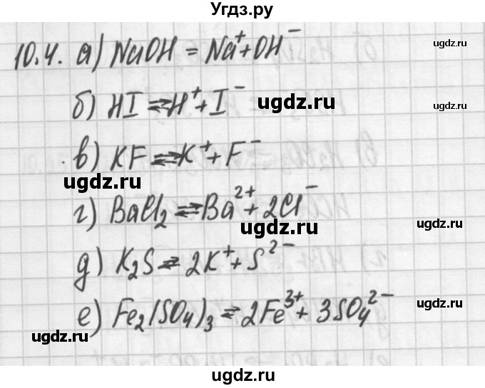 ГДЗ (Решебник №2) по химии 8 класс (сборник задач и упражнений) Хомченко И.Г. / глава 10 / 10.4