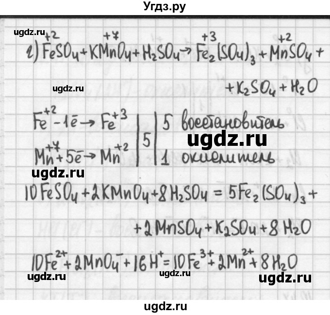 ГДЗ (Решебник №2) по химии 8 класс (сборник задач и упражнений) Хомченко И.Г. / глава 10 / 10.47(продолжение 2)