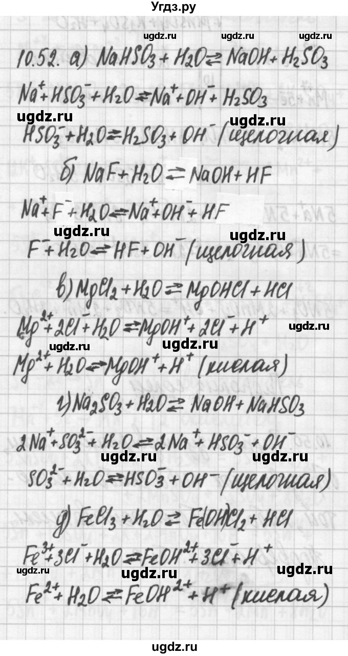 ГДЗ (Решебник №2) по химии 8 класс (сборник задач и упражнений) Хомченко И.Г. / глава 10 / 10.52