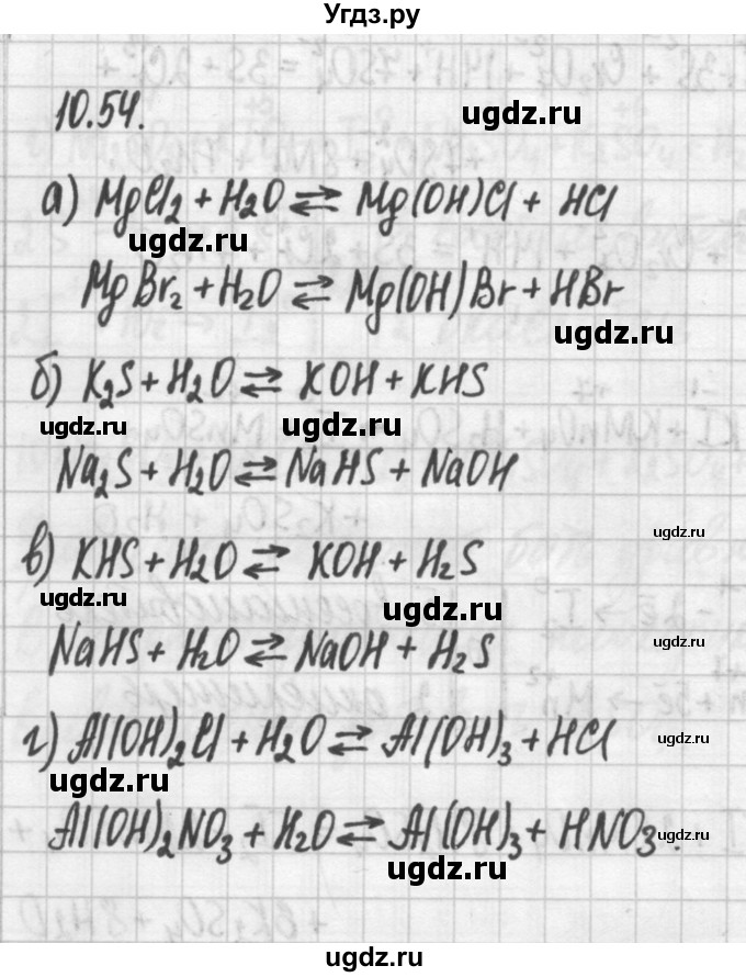 ГДЗ (Решебник №2) по химии 8 класс (сборник задач и упражнений) Хомченко И.Г. / глава 10 / 10.54
