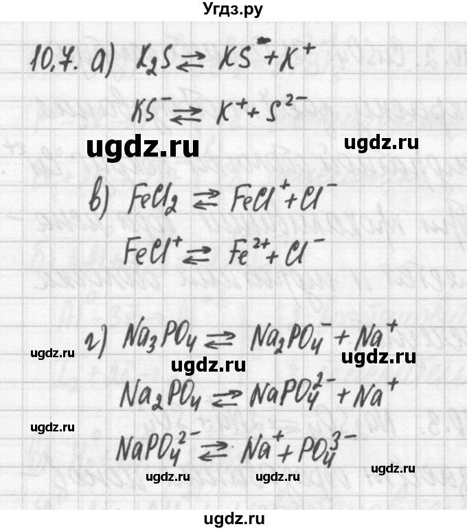 ГДЗ (Решебник №2) по химии 8 класс (сборник задач и упражнений) Хомченко И.Г. / глава 10 / 10.7