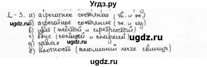 ГДЗ (Решебник) по химии 8 класс (задачник) Н.Е. Кузнецова / Глава  1 / 1.3