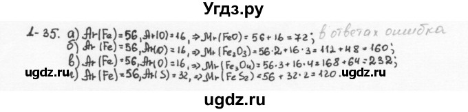 ГДЗ (Решебник) по химии 8 класс (задачник) Н.Е. Кузнецова / Глава  1 / 1.35