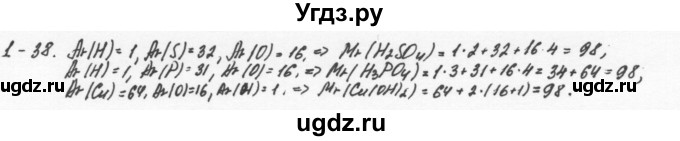 ГДЗ (Решебник) по химии 8 класс (задачник) Н.Е. Кузнецова / Глава  1 / 1.38