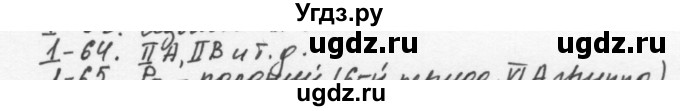 ГДЗ (Решебник) по химии 8 класс (задачник) Н.Е. Кузнецова / Глава  1 / 1.64