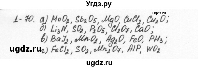 ГДЗ (Решебник) по химии 8 класс (задачник) Н.Е. Кузнецова / Глава  1 / 1.70