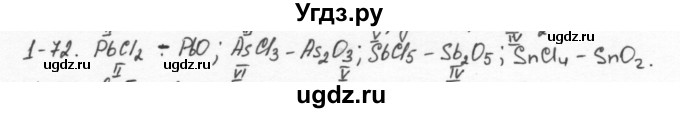 ГДЗ (Решебник) по химии 8 класс (задачник) Н.Е. Кузнецова / Глава  1 / 1.72
