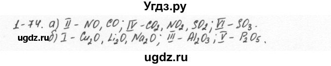 ГДЗ (Решебник) по химии 8 класс (задачник) Н.Е. Кузнецова / Глава  1 / 1.74