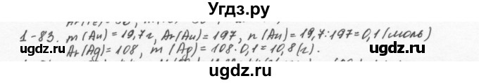 ГДЗ (Решебник) по химии 8 класс (задачник) Н.Е. Кузнецова / Глава  1 / 1.83