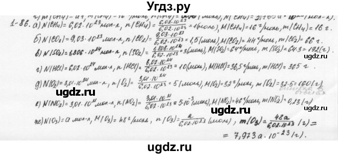 ГДЗ (Решебник) по химии 8 класс (задачник) Н.Е. Кузнецова / Глава  1 / 1.86