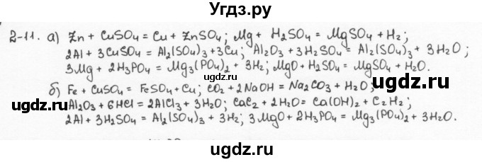 ГДЗ (Решебник) по химии 8 класс (задачник) Н.Е. Кузнецова / Глава  2 / 2.11