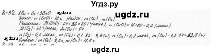 ГДЗ (Решебник) по химии 8 класс (задачник) Н.Е. Кузнецова / Глава  2 / 2.32