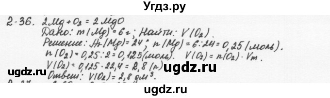 ГДЗ (Решебник) по химии 8 класс (задачник) Н.Е. Кузнецова / Глава  2 / 2.36