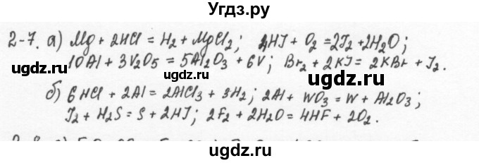 ГДЗ (Решебник) по химии 8 класс (задачник) Н.Е. Кузнецова / Глава  2 / 2.7