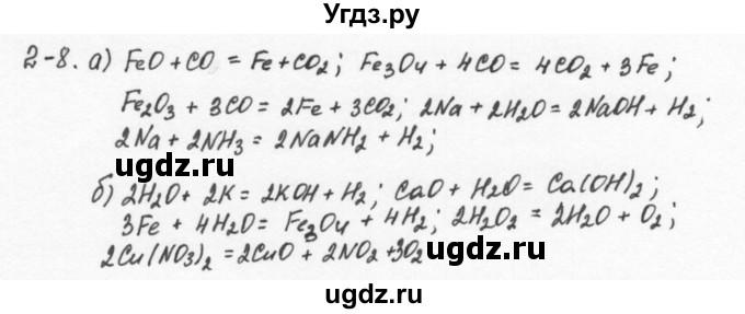 ГДЗ (Решебник) по химии 8 класс (задачник) Н.Е. Кузнецова / Глава  2 / 2.8