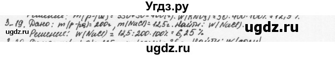 ГДЗ (Решебник) по химии 8 класс (задачник) Н.Е. Кузнецова / Глава  3 / 3.19