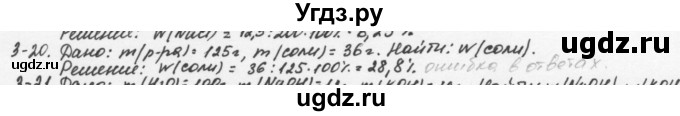 ГДЗ (Решебник) по химии 8 класс (задачник) Н.Е. Кузнецова / Глава  3 / 3.20