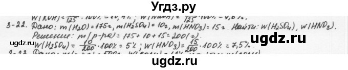 ГДЗ (Решебник) по химии 8 класс (задачник) Н.Е. Кузнецова / Глава  3 / 3.22