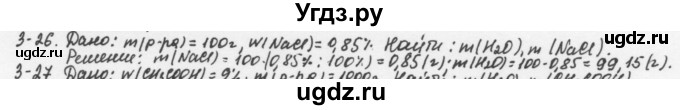 ГДЗ (Решебник) по химии 8 класс (задачник) Н.Е. Кузнецова / Глава  3 / 3.26