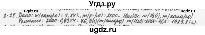 ГДЗ (Решебник) по химии 8 класс (задачник) Н.Е. Кузнецова / Глава  3 / 3.28
