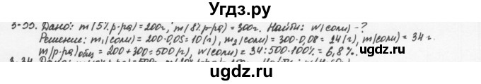 ГДЗ (Решебник) по химии 8 класс (задачник) Н.Е. Кузнецова / Глава  3 / 3.33
