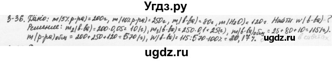 ГДЗ (Решебник) по химии 8 класс (задачник) Н.Е. Кузнецова / Глава  3 / 3.36