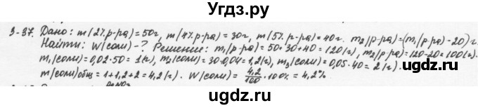 ГДЗ (Решебник) по химии 8 класс (задачник) Н.Е. Кузнецова / Глава  3 / 3.37