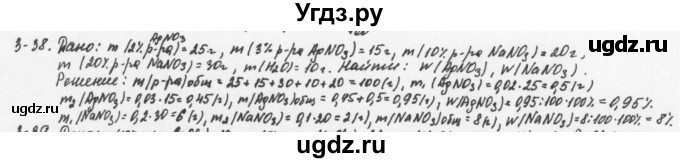 ГДЗ (Решебник) по химии 8 класс (задачник) Н.Е. Кузнецова / Глава  3 / 3.38