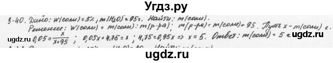 ГДЗ (Решебник) по химии 8 класс (задачник) Н.Е. Кузнецова / Глава  3 / 3.40