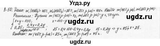 ГДЗ (Решебник) по химии 8 класс (задачник) Н.Е. Кузнецова / Глава  3 / 3.50