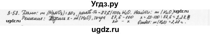 ГДЗ (Решебник) по химии 8 класс (задачник) Н.Е. Кузнецова / Глава  3 / 3.52