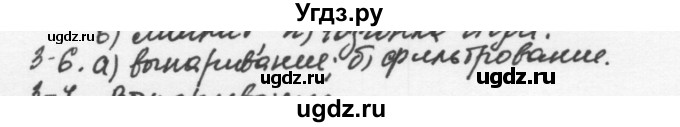 ГДЗ (Решебник) по химии 8 класс (задачник) Н.Е. Кузнецова / Глава  3 / 3.6